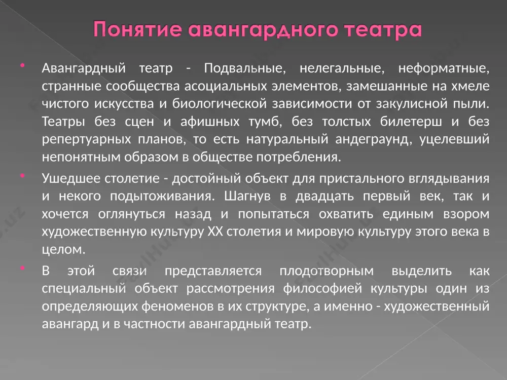 и брежневские годы). подпольное существование искусства имеет, конечно, свои прелести. например, независимость от диктата властных, идеологических, экономических структур, а также независимость от вкусов публики. однако в случае с авангардным театром такое существование почти невозможно. дело в том, что авангардное произведение включает в себя сильный провокативный элемент – именно как элемент искусства, а не просто по расхожему определению, что каждый художник нуждается в отклике. подготовка декораций в авангардном театре comedia del arte . г. ижевск в авангардном театре присутствует высокая степень теоретичности, попытка создания «философии искусства». как дополнение к вербально выраженным теориям создаются визуальные формы, отражающие провозглашаемые концепции. иногда первостепенным является живописное произведение, а вербальная интерпретация создается вслед за ним. поэтому художественный авангард следует рассматривать в контексте его самоинтерпретации, соотнося с манифестами, программными выступлениями, статьями, литературными произведениями участников движения. декорации авангардного театра таким образом, авангардный театр можно определить как динамический процесс, который открывшись, не может завершиться, а может только совершенствоваться в …