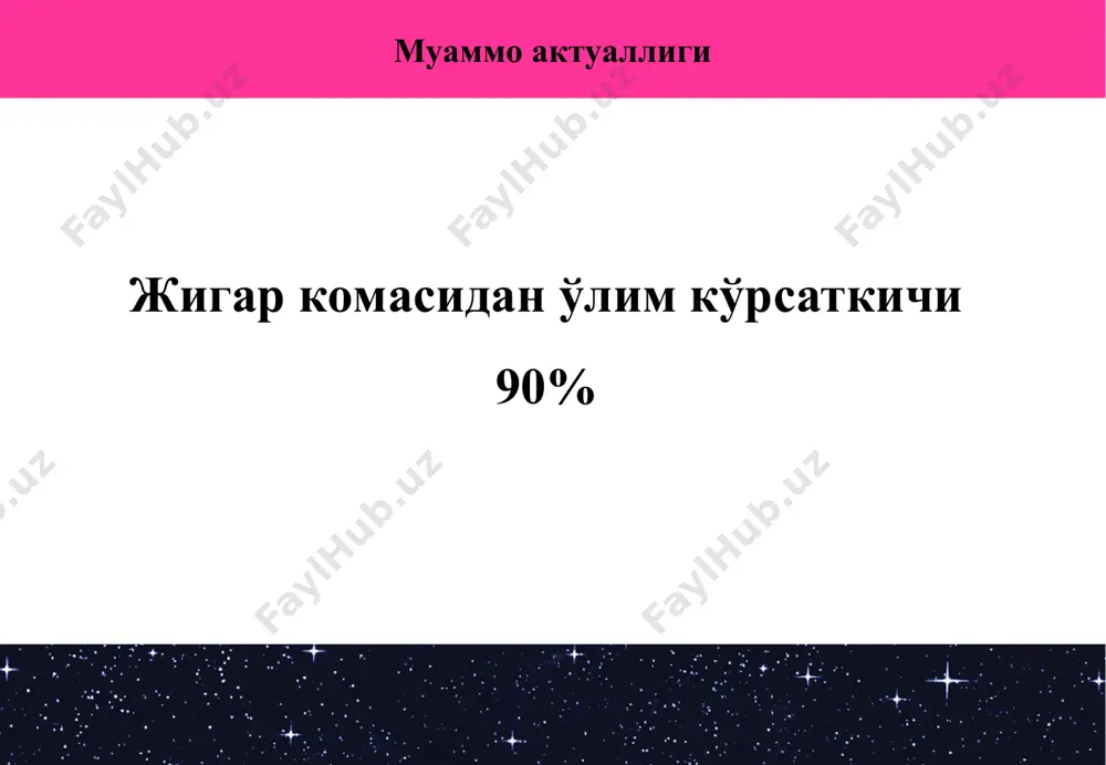 ади. классическая печеночная доля жигар вазифалари * классическая печеночная доля аминокислоталарнинг дезаминланиши ва переаминланиши уларнинг бир-бирига айланиши ва глюконеогенезга олиб келади. бу жараённинг охирга махсулоти кетон таначалари ва аммиак ҳисобланади, улардан мочевина ҳосил бўлиши бошланади. мочевина фақат жигарда аминокислоталарнинг парчаланишидан ҳосил бўлади. классическая печеночная доля жигар функциялари * классическая печеночная доля порфиринлар манбаи бўлиб гемоглабин ҳисобланади. рэс талоқ, жигар, суяк кўмиги ва макрофагларда билирубингача парчалайди 80% билирубин эритроцитлар гемоглабинидан ҳосил бўлади, қолган 20% и бошқа гемопротеинлардан ҳосил бўлади. гемдан дастлаб вердогемоглобин сўнгра биливердин ва билирубин ҳосил бўлади. билирубин жигарда глюкоурон кислота билан боғланади. билирубиннинг катта қисми билирубин глюкуронид кўринишида, қолган кам қисми эркин ҳолда ичакка ажралиб чиқади, глюкурон боғ узилади ва эркин билирубин айланади . классическая печеночная доля порфиринлар * классическая печеночная доля жигарнинг детоксикация функцияси ферментлар ҳосил бўлиш жараёнига асосланган: аммиакдан мочевина синтези оксидланиш қайтарилиш гидролизда конъюгация моддаларни бу зарарсизлантириш йўли, охирги махсулотлар жигарда ўз токсиклигини бутунлай йўқотмайди, аммо …