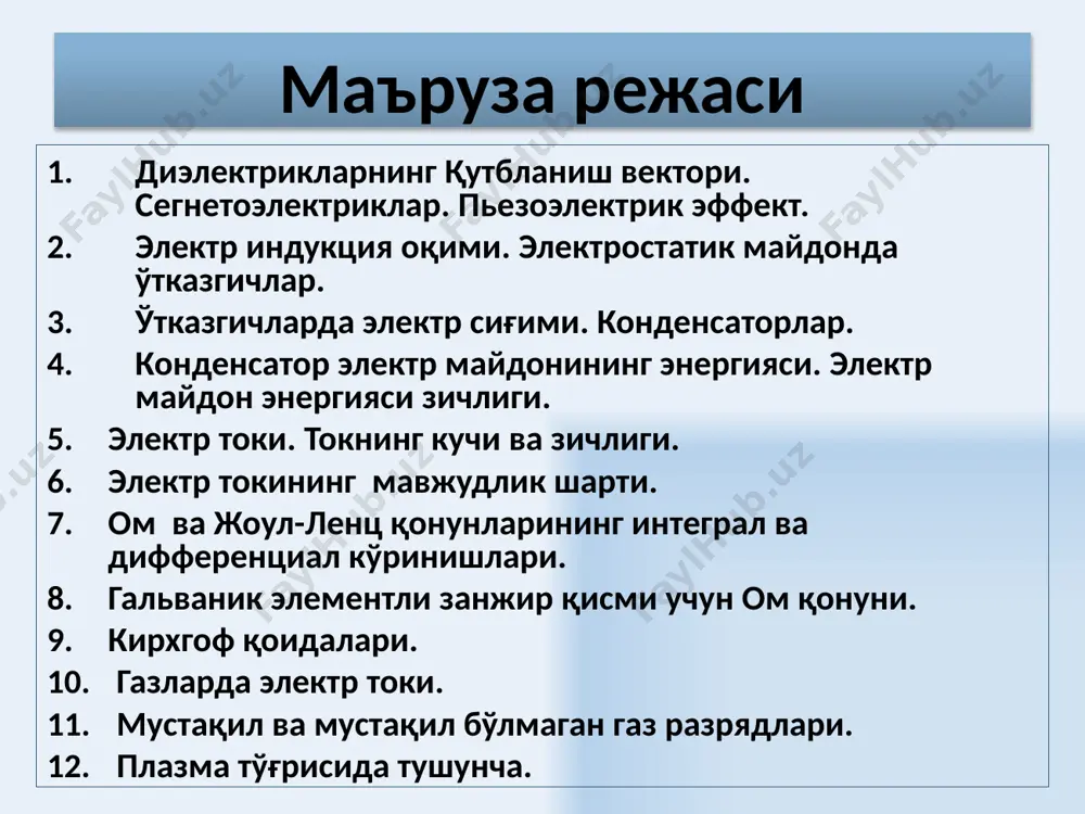 алишида молекулаларнинг мавжуд бўлган дипол моментларининг ориентацияланиши (электр майдони кучланганлиги ошиши ва температура пасайиши билан қутбланиш жараёни кучаяди). 7 диэлектрикнинг ионли қутбланиши – ионли кристалл панжараларда майдон йўналишида мусбат ионлар панжарасининг силжиши, майдонга тескари йўналишда манфий ионлар панжарасининг силжиши дипол моментларнинг хосил бўлишига олиб келади. + - + + + + + + + + + - - - - - - - - диэлектрикнинг мусбат зарядлари майдон йўналиши бўйлаб, манфий зарядлари майдонга тескари йўналишда силжийдилар. 8 қутбланганлик ташқи электр майдонда v ҳажмли диэлектрик қутбланганда қуйидаги дипол моментига эга бўлади. бу ерда - битта молекуланинг дипол моменти. бирлик ҳажмдаги диэлектрикнинг қутбланганлиги. - қутбланиш вектори ёки қутбланганлик изотроп диэлектрикда қутбланганлик ташқи майдон кучланганлигига чизиқли боғланган. χ- модданинг диэлектрик қабул қилувчанлиги – диэлектрикнинг хусусиятини характерлайди. (ўлчовсиз мусбат катталик). 9 10 электр майдонда диэлектриклар е0 ташқи электр майдон таъсирида диполлар ориентацияланади ва q΄боғланган зарядлар компенсациялашмаган ҳолда диэлетрикнинг қарама – қарши сиртларида жойлашади. боғланган …