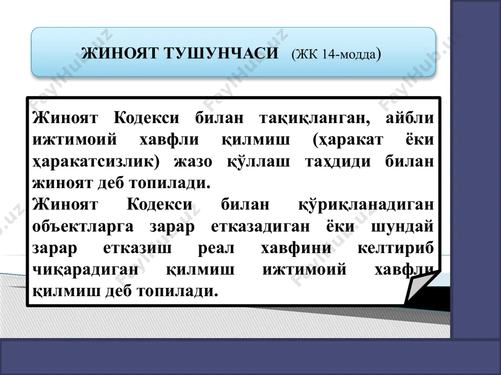 ғир жиноят оғир унча оғир бўлмаган жиноятлар - қасддан содир этилиб, қонунда уч йилдан ортиқ, лекин беш йилдан кўп бўлмаган муддатга озодликдан маҳрум қилиш тарзидаги жазо назарда тутилган жиноятлар, шунингдек эҳтиётсизлик оқибатида содир этилиб, беш йилдан ортиқ муддатга озодликдан маҳрум қилиш тарзидаги жазо назарда тутилган жиноятлардир . ижтимоий хавфи катта бўлмаган жиноятлар - қасддан содир этилиб, қонунда уч йилдан кўп бўлмаган муддатга озодликдан маҳрум қилиш, шунингдек эҳтиётсизлик оқибатида содир этилиб, қонунда беш йилдан кўп бўлмаган муддатга озодликдан маҳрум қилиш тарзидаги жазо назарда тутилган жиноятлардир. ўта оғир жиноятлар – фақат қасддан содир этилиб, қонунда ўн йилдан ортиқ муддатга озодликдан маҳрум қилиш ёки умрбод озодликдан маҳрум қилиш жазоси назарда тутилган жиноятлардир. оғир жиноятлар – фақат қасддан содир этилиб, қонунда беш йилдан ортиқ, лекин ўн йилдан кўп бўлмаган муддатга озодликдан маҳрум қилиш жазоси назарда тутилган жиноятлардир . жиноий жавобгарлик - жиноят содир этишда айбдор деб топилган шахсга нисбатан суд томонидан ҳукм қилиш орқали …