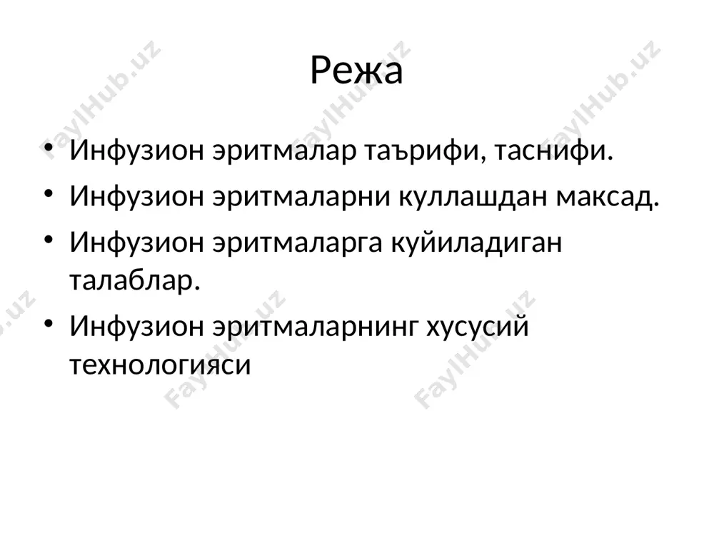 реополиглюкин (натрий хлориднинг 0,9% эритмасида 10%ли кисман гидролизланган декстран эритмаси), желатиноль (0,9% натрий хлор эритмасида 8%ли кисман гидролизланган желатиннинг коллоид эритмаси), декстран. булар турли хил шокларни даволашда ҳамда гемодинамика ва микроциркуляция бузилганда, операция пайтида қонни суюлтириш ва кўп қон йўқотганда қуйилади. инфузион эритмалар таснифи (2) дезинтоксикацион эритмалар. буларга гемодез (6% поливинилпирролидон (пвп) саклаган мураккаб тузли эритма) ва полидез (3% поливинил спирти (пвс) эритмаси) киради. бу эритмалар организм кучли захарланганда токсинларни чиқариб юбориш учун ишлатилади. 4. кислород ташиш хусусиятига эга бўлган қон ўрнини босувчи эритмалар. булар қонни нафас олиш функциясини тиклаш учун ишлатилади. 5. парентерал озиқлантирувчи инфузион эритмалар. буларга гидролизин, аминопептид, полиамин, липофундин, инфузамин, интралипидлар киради. 6. комплекс таъсирга эга бўлган инфузион эритмалар инфузион терапия – бу одам организмига катта хажмда парентерал йўл билан турли суюқликларни қуйишдир. мақсадлари: реанимация ва интенсив терапиянинг масалаларини ечиш; қонга юборилган кучли таъсир этувчи дориларни суюлтириш; волюмокорреакция – қон йўқотишларда унинг дастлабки (адекват ҳажмини ва таркибини …