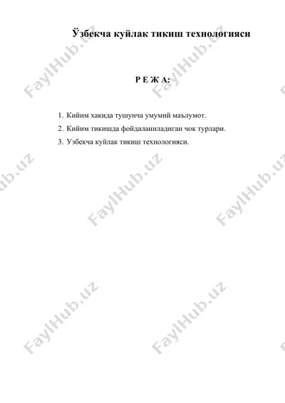 ўзбекча куйлак тикиш технологияси — DOC
