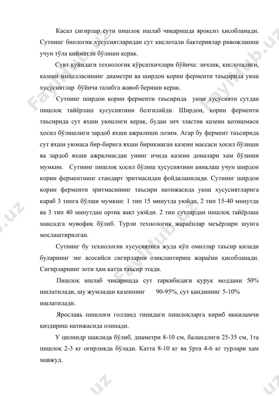 кдори кам бўлса у тупланади (резервланади) ва етилтирилади. маълумки, янги соғиб олинган сутни уюш хусусияти қийин (ширдон қорин ферменти) шунинг учун сут заводида йиғилиб, 8-120с совутилади ва 10-14 соат етилтирилади. меъёрлаштириш. пишлоқлар таркибидаги қуруқ моддада маълум миқдорда ёғ сақланиши билан ҳарактерланади. шунинг учун сут ёғлиги бўйича нормаллаштирилади. бунда албатта оқсил ҳам ҳисобга олинади. бунинг учун махсус жадвалдан фойдаланилади. сут ёғлилиги ва оқсили аниқланиб, пишлоқ ишлаб чиқариш учун лаёқатли сут ёғлигини қўйидаги формула орқали аниқлаб топиш ҳам мумкин. жсм= ахкхж 100 керак бўлган ёғ %, а-сутда оқсил миқдори %. ж-сутнинг ёғлилиги, %, к-коэффицент, сут ёғи ва казеиннинг ишлатилишини кўрсатади. у пишлоқ ёғлиги 50% бўлса к=2,09-2,5 45% пишлоқда к=2,02, 40% пишлоқда 1,9 га тенг. пастерлаш ва совутиш. сут 71-72°сда 20-25 секундда ёки 74-76°с 20-25секундда пастерланади. оддий хўжаликларда сут 63-65°с, 20 минутда пастерланади. пастерланган сут тезда 32-36°с га совутилиши лозим. сутни уюшга тайёрлаш. сутга бактерия ачитқиси, кальций хлорид, калий ёки натрий нитрат эритмаси, …