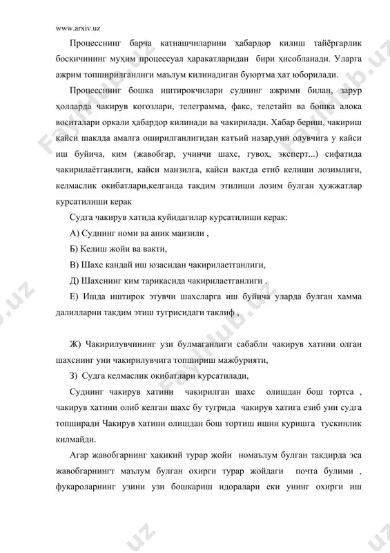 ишни судда куришга тайёрлаш - Page 5