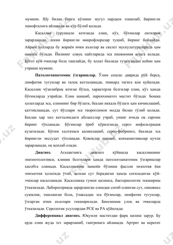 ин ва бўғим зарарланмайди. бактериологик текшириш якуний натижани беради. даволаш. новарсенол ва уротропин қўлланилади. 5% ли новарсенол дистилланган сувда эритилиб (экстемпера тайёрланади) венага юборилади. қуруқ модданинг миқдори 1 кг оғирликка 0,01 г. бир вақтнинг ўзида юрак учун 0,5 г кофеин тавсия этилади. иккинчи куни эрталаб 10% ли уротропинни стерил физиологик эритмада эритиб, уч марта (ҳар 4-5 соатда) 4 мл дан тери остига юборилади. уротропин 6-8 кун қўлланилса, новарсенол 5-6 кундан кейин қайта юборилади (катта ёшдаги моллар учун 0,3-0,4 г, ёш моллар учун 0,05 дан 0,2 г гача). йоднинг сувдаги эритмаси (1 қисм йод кристали, 2 қисм калий йодид, 170 қисм сув) ҳам яхши натижа беради. бу аралашмани кунора венага юбориб, уч марта такрорланади. дозаси 1 кг оғир-ликка 0,1 мл. агалактия сурункали кечса, даволаш икки ҳафтадан кейин яна қайтарилади. умумий даволаш мақсадида пенициллин қўллаш тавсия этилади (кунига уч марта 200 минг тб дан мускул орасига юборилади). биомицин ҳам яхши наф беради. …