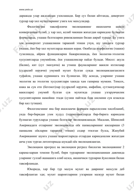 ит билан богланган турларни йуколишига олиб келади. бу жараён узок даврларга чузилиши мумкин. унинг натижасида тур ичида купайиш (насл колдириш) холатлари камайиб боради, улиб бораётган индивидларнинг микдори эса ортади. тугилиш холатларини улим холатларига нисбатан озайиши биологик регресснинг белгиси; омон колаётган индивидлар узгариб бораётган шароитларда хаётий хусусиятларини тулик намоён этаолмайди. мазкур холатдаги турларнинг регрессив тараккий этиши уларни ер юзидан йуколишига олиб келади; шу хилдаги эволюцион улим билан йук булиб кетаётган турларни саклаб колишнинг хеч кандай иложи булмайди. усимликларда биологик, ёки эволюцион регресс холатидаги турларга ginkgо bilоba яккол мисол була олса, хайвонлардан ер юзида шу вактгача сакланиб келаётган отларнинг ягона тури пржевалpский оти шу хилдаги турларнинг исботидир. эволюцион прогресс холатида булган усимлик ва хайвонлар турлари куплаб таркалган. уларда купайиш (насл колдириш; хайвонларда тугилиш) холатлари улиш холатларига нисбатан бирмунча устун туради. натижада, купаяётган индивидлар яшашга мос булган хар кандай шароитда таркалади, вакт утган сари уларнинг популяциялардаги сони ортиб боради. усимликларда биологик прогресс холатида …