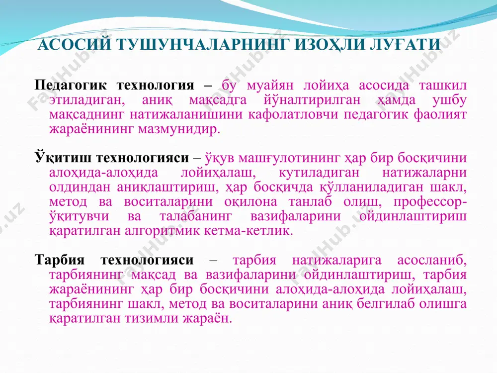 нинг ҳар бир босқичини алоҳида-алоҳида лойиҳалаш, кутиладиган натижаларни олдиндан аниқлаштириш, ҳар босқичда қўлланиладиган шакл, метод ва воситаларини оқилона танлаб олиш, профессор-ўқитувчи ва талабанинг вазифаларини ойдинлаштириш қаратилган алгоритмик кетма-кетлик. тарбия технологияси – тарбия натижаларига асосланиб, тарбиянинг мақсад ва вазифаларини ойдинлаштириш, тарбия жараёнининг ҳар бир босқичини алоҳида-алоҳида лойиҳалаш, тарбиянинг шакл, метод ва воситаларини аниқ белгилаб олишга қаратилган тизимли жараён. педагогик технология таърифлари юнеско таърифи б.т.лихачев таърифи в.м. монахов таърифи педагогик технология – таълим моделларини оптималлаштириш мақсадида, инсон ва техника ресурслари ва уларнинг ўзаро таъсирини ҳисобга олган ҳолда, бутун ўқитиш ва билимларнинг ўзлаштириш жараёнини яратиш, қўллаш ҳамда аниқлашнинг тизимли методи. педагогик технология – ўқитишнинг, таълимнинг шакллари, методлари, усуллари, йўллари, тарбиявий воситаларнинг махсус йиғиндиси ва жойлашувини белгиловчи психологик тартиблар мажмуаси. у педагогик жараённинг ташкилий, услубий воситаларидан иборат. педагогик технология – ўқув жараёнининг ўқувчилар ва ўқитувчи учун сўзсиз қулай шароитлар таъминлашни лойиҳалаш, ташкил қилиш ва ўтказиш бўйича ҳамма деталлари ўйлаб чиқилган биргаликдаги педагогик фаолият модели. …