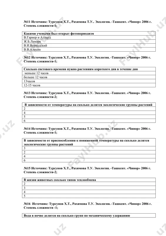 шение животных друг к другу листопад растений №20 источник: турсунов х.т., рахимова т.у. экология. -ташкент. «чинор» 2006 г. степень сложности -2; почему называют виргинильный период? состояние проростков, молодых и зрелых растений высыхание растений воздействие животных на растения формирование плодов растений №21 источник: турсунов х.т., рахимова т.у. экология. -ташкент. «чинор» 2006 г. степень сложности-3; что называется генеративным периодом начало размножения спорами или семенами в жизни растений быстрое развитие растений защитные строения растений и животных редукция листьев у растений №22 источник: турсунов х.т., рахимова т.у. экология. -ташкент. «чинор» 2006 г. степень сложности-2; как называют регрессивную популяцию популяции, утратившие особенности генеративное размножение отношение хищник жертва симбиоз аменсализм №23 источник: турсунов х.т., рахимова т.у. экология. -ташкент. «чинор» 2006 г. степень сложности-1; кто из ученых впервые ввел в науку термин «биоценоз» мёбиус в.и.вернадский в.н.сукачев е.р.коровин №24 источник: турсунов х.т., рахимова т.у. экология. -ташкент. «чинор» 2006 г. степень сложности-2; кто ввел в науку понятие экологическая ниша …