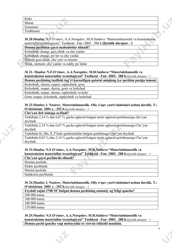 ov, m.h.saidova “materialshunoslik va konstruksion materiallar texnologiyasi” toshkent –fan -2003. 288 b.qiyinlik darajasi – 1 dоmna pechida eng kup qaysi yoqilg’idan fоydalaniladi? kоks mazut generatоr tоshkumir № 20.manba: n.f.o‘rinov, a.a.norqulov, m.h.saidova “materialshunoslik va konstruksion materiallar texnologiyasi” toshkent –fan -2003. 288 b.qiyinlik darajasi – 1 domna pechidan qaysi mahsulotlar olinadi? koloshnik changi, gazi,shlak va cho`yanlar koloshnik changi, po`lat va cho`yanlar domna gazi,shlak, cho`yan va sement shlak, stement, cho`yanlar va oddiy po`latlar № 21. manba: n.f.o‘rinov, a.a.norqulov, m.h.saidova “materialshunoslik va konstruksion materiallar texnologiyasi” toshkent –fan -2003. 288 b.qiyinlik darajasi – 1 dоmna pechining tuzilishi tug’ri kursatilgan qatоrni aniqlang (yo`qоridan pastga tоmоn) kоlоshnik, shaxta, raspar, zaplechnik, gоrn kоlоshnik, raspar, shaxta, gоrn va leshchad kоlоshnik, raspar, shaxta, zaplechnik va kоks gоrn, raspar, kоlоshnik, zaplechnik va leshchad № 22.manba: i. nosirov. materialshunoslik. oliy o'quv yurti talabalari uchun darslik. t.: o'zbekistan 2001 y. -352 b.qiyinlik darajasi – 1 cho’yan deb nimaga aytiladi? tarkibida 2,14 % dan …
