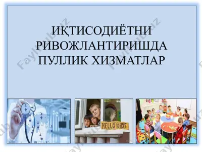 иқтисодиётни ривожлантиришда пуллик хизматлар — PPTX