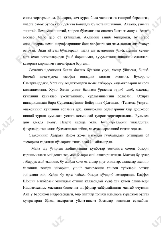ону сиёсатга мослаб мэлс дсб от кўйишган. ақлимни таниб билдимки, бу шўро «доҳийлари» исми шарифларининг бош ҳарфларидан жам-ланган ажабтовур от экан. энди айтсам бўлаверади мана шу исмимнинг ўзиёқ менинг секин-аста амал поғоналаридан ўсиб боришимга, ҳукуматнинг ишончли одамлари каторига киришимга анча ёрдам бсрган... сохамиз идеология билан боғлик бўлгани учун, хозир ўйласам, билиб-билмай анча-мунча касофат ишларни қилган эканмиз. бухоро-ю самарканддаги, урганчу андижондаги не-не табаррук кадамжоларни вайрон қилганимизни, худо билан унинг бандаси ўртасига туриб олиб, одамлар кўнглини қанчалар ўкситганимиз, хўрлаганимизни эсласам... охирги ишларимиздан бири сурхондарёнинг бойсунида бўлганди. «тепа»да ўтирган опахоннинг кўнглини топамиз деб, қишлоклик одамларнинг бир дошкозоп пишиб турган сумалаги устига кстмонлаб тупрок торттиргандик... бўлмаса, дин қаёкда экану, наврўз каскда экан. бу нарсаларии ўйлайдиган, фикрлайдиган калла бўлмагандан кейин, хаммаси аралашиб кетган эди-да... отахоннинг хазрати имом жоме масжиди гумбазидаги олтинранг ой тасвирига қадалган кўзларида ғилтиллаб ёш айланарди. мана шу ўтирган жойимизнинг кунботар томонига сомон бозори, қаршимиздаги майдонга эса мол бозори жой-лаштирилганди. максад бу ерлар …