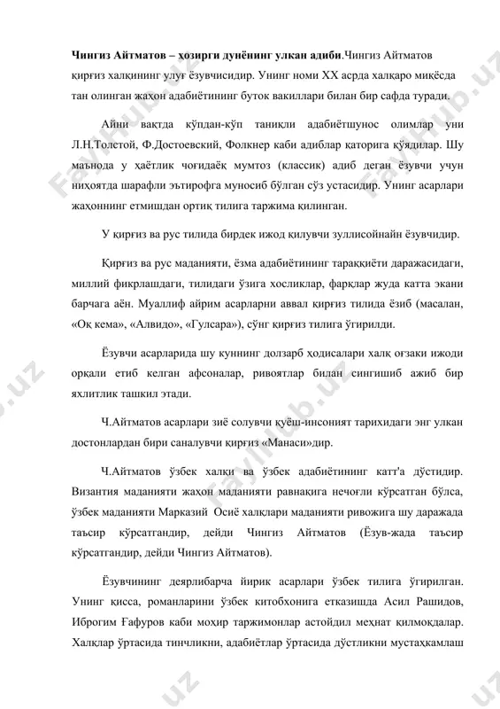 да. чингиз айтматов 1928-йил 12 декабрда қирғизистоннинг талас водийсидаги шакар овулида туғилди. бобоси айтмат оға ажойиб қўбўзчи эди. у темир йўлда ишлаши билан ўғли тўрақулни авлиё отадаги рус-тузим мактабига жойлаштирди. кейинчалик, тўрақул айтматов қирғизис-тоннинг катта давлат арбоби даражасига кўтарилди. бироқ, афсуски, шахсга сиғиниш даврининг қурбони бўлди. чингизнинг онаси наима айтматова ўқимишли, оқила аёл эди. бўлажак адибга болалик йилларида бувиси ойимхон ая ва унинг қизи қорақиз опа кўпдан-кўп ривоят, афсона, қўшиқлар айтиб беришди. ёзувчи асарларига болаликдан эшитган шу ривоятларнинг муайян таъсири бўлса, ажаб эмас. чингиз аввал рус мактабида ўқиди, сўнг қирғиз мактабида ўқишни давом эттирди. у 1956-1958 йилларда москвада ёзувчилар уюшмаси қошидаги олий адабиётчилар курсида таҳсил олди. у турли йиллар давомида қирғизистондаги етакчи адабий журнал «литературные киргизистан»нинг бош муҳаррири, «правда» рўзномасининг жумҳуриятдаги мухбири, қирғизистон кинематографчилар уюшмаси бошқарувининг раиси бўлиб ишлади. у жумҳурият киноси ривожига ҳам катта ҳисса қўшди. қирғиз кино санъати ҳам худди бадиий адабиёти каби чингиз айтматов асарларининг экранлаштирилиши мисолида …
