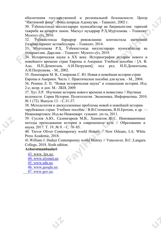 отв.ред. л.м. бабаходжаева, доктор ист. наук. – ташкент, 2014. 23. ўзбекистоннинг энг янги тарихидан очерклар: методология, тарихшунослик ва манбашунослик масалалари. масъул муҳаррир: а. сабиров. – тошкент, 2014. 24. эргашев қ, ҳамидов х. ўзбекистон тарихи. - тошкент: ғафур ғулом, 2018. қўшимча адабиётлар 25. мустақил ўзбекистон тарихининг дастлабки саҳифалари. - тошкент, 2000. 26. мустақил ўзбекистон тарақиётининг ғоявий асослари. - тошкент, 2001. 27. эркаев а. ўзбекистон йўли. - тошкент: маънавият, 2011. 28. мустақиллик: изоҳли илмий-оммабоп луғат // м.абдуллаев ва бошқалар: тўлдирилган учинчи нашр. - тошкент: шарқ, 2006. 29. социальный портрет молодежи центральной азии в аспекте обеспечения государственной и региональной безопасности. центр “ижтимоий фикр”. фонд конрада аденауэра. - ташкент, 2002 г. 30. ўзбекистонда миллатлараро муносабатлар ва бағрикенглик: тарихий тажриба ва ҳозирги замон. масъул муҳаррир р.ҳ.муртазаева. - тошкент: мумтоз сўз, 2010. 32. ўзбекистонда барқарор ривожланиш контекстида ижтимоий ўзгаришларнинг истиқболлари. - тошкент, 2014. 33. муртазаева р.ҳ. ўзбекистонда миллатлараро муносабатлар ва толерантлик. дарслик. - тошкент: мумтоз сўз, …
