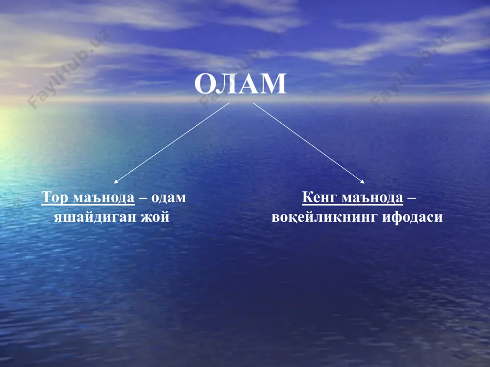 ҳам руҳий-илоҳий, ҳам моддий асосга эга эканини эътироф этувчи оқимдир. плюрализм - оламнинг асосида кўп нарса ва ғоялар ётади деб эътироф этадиган таълимотдир. материализм — оламнинг асосида материя, яъни моддий нарсалар ётишини эътироф этадиган, моддийликни устувор деб биладиган таълимот. идеализм — оламнинг асосида руҳ ёки ғоялар ётади, дунё воқелиги ва ривожида идеяларни устувор деб таълим берадиган фалсафий таълимот. фан олам тўғрисида фанда оламга оид мураккаб масалаларни амалий тажрибалардан келиб чиқувчи мантиқий далиллар асосида исботлашга уринилади. мавжуд илмий мантиқ, доирасидан четга чиқувчи ҳодисалар эса изоҳланмайди. олам ҳақидаги диний тасаввурлар оламнинг яратилиши ёки ўтмишига оид мураккаб масалаларни, асосан, илоҳий қудратнинг ҳосиласи сифатида талқин этади. динда оламни «бу дунё» - ўткинчи олам ва «нариги дунё» - абадий оламга ажратиб тушунтиришади. бу дунёдаги машаққатлари эвазига одам нариги дунёда роҳат-фароғатга муяссар бўлади, деган ғояга асосланилади. фалсафа олам тўғрисида фаннинг, диннинг, санъат ва адабиётнинг, хуллас, фан билан биргаликда бошқа хилма-хил билимларга таяниб, умумлашган ҳолда хулосалар чикаради. …