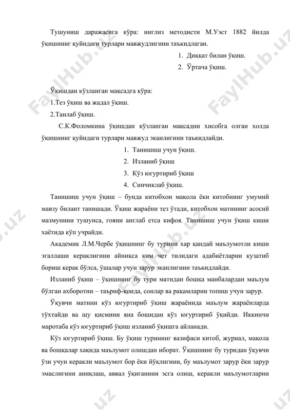 оладиган холат 2. ахборотнинг бир вақтнинг ўзида ўзгаларга беришни талаб қиладиган холат. биринчи холатда овоз чиқармай ўқиш, иккинчи холатда эса овоз чиқариш лозим. ўқиш жараёнида ахборотни эслаб қолиш ихтиёрий ёки ихтиёрсиз эслаб қолиш лозим. ихтиёрсиз эслаб қолишда китобхоннинг эътибори асосан ахборотнинг мазмунига қаратилган танишиш учун ўқиш жараёнида содир бўлади. ўқувчи матннинг мазмунини ва нутқ намуналарини эслаб қолади. ихтиёрий эслаб қолиш ўқитувчининг махсус топшириги ёки ўқувчиларнинг ўз ташаббуси билан эътиборини онгли равишда матннинг хам мазмуни хам шаклига қаратганида содир бўлади. лингвостатистик маълумотларга кўра агар ўқитувчи 2000 лексик билик билса, матндаги сўзларнинг 70-80 % ни билса, матнни танишиш учун ўқиши мумкин. ўқишга ўргатиш матнлар асосида бўлганлиги учун хам таълимнинг муваффақияти матнларнинг характерига боглиқ. матнинг тил жихатидан мураккаблиги матндаги лексик ва грамматик материалларга боглиқ. лексик қийинчиликларни белгилашда ўқувчилар учун матнни ўқиш жараёнида нотаниш бўлган сўзларни, янги ўрганилган лексик бирликларни хисобга олиш зарур. грамматикага оид қийинчиликларни белгилашда қўшма ва содда гапларни ўзаро муносабати, она …