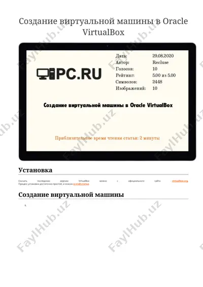виртуальная машина в oracle virtualbox — DOC