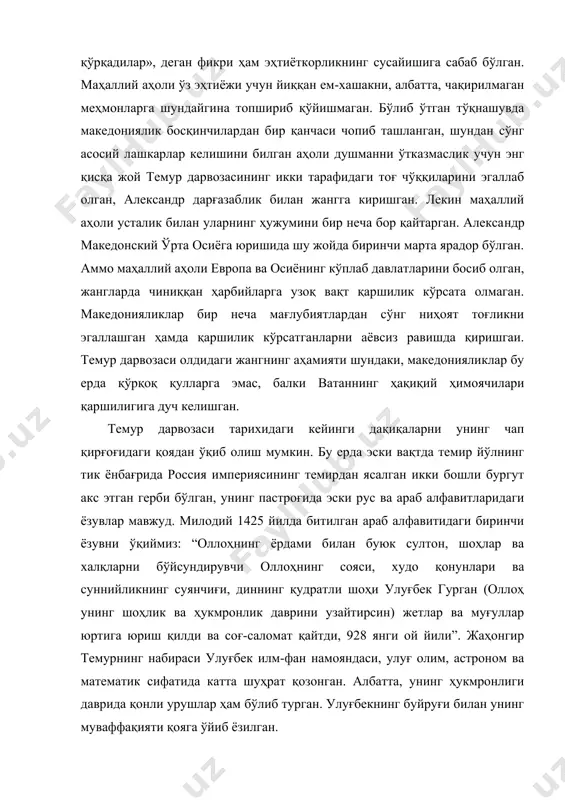 дейилган: «саҳродан ўтувчилар, қуруқлик ва сув устида саёҳат қилувчилар шуни кўрсинлар, 979 йилда халифаликнинг суянчиғи, буюк оллоҳнинг сояси буюк хоқон абдуллахон искандархон ўғлининг жанговар аҳолиси билан дарвешхон ва бобохонлар, бошқа ўғиллар қўшилган лашкарлари билан жанг бўлди. уларнинг қаторларида султоннинг қариндошларидан 50 мингга яқин киши, хизматкор одамлардан 400 минг киши, туркистондан, тошкентдан, фарғонадан ва даштиқипчоқдан ҳам бор эди. бахтли юлдуз соҳиби жангчилари ғолиб келдилар. таърифланган султонларни енгиб, уларнинг жангчиларидан шунчасини ўлимга маҳкум қилдики, жангда ўлганлар ва асирликда ўлдирилганлар қони бир ой давомида жиззах (сангзор) дарёси устида оқди. бу маълум бўлсин». кирилл алифбосида ёзилган учинчи ёзувда шу сўзлар ёзилган: «николай ii, 1895 йил буюрди. темир йўл бўлсин. 1898 йил бажарилди». суғдиёна давлатининг жанубида жойлашган темир дарвоза (бусгалахона) дараси ҳам суғдиёнага жанубдан келувчилар учун тоғлар орасига кирувчи йўл ва суғдиёнадан чиқиб кетувчилар учун ҳиндистонга, умуман жанубга кетишда ягона ўтувчи йўл бўлиб хизмат қилган. шу сабабли қадимги олимлар ва сайёҳлар ўз кундаликларида бу ҳақда …