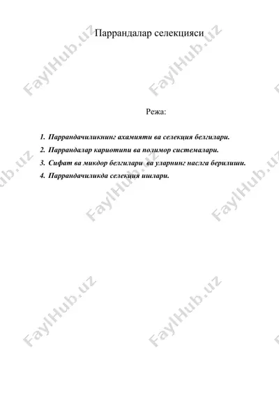 паррандалар селекцияси — DOC
