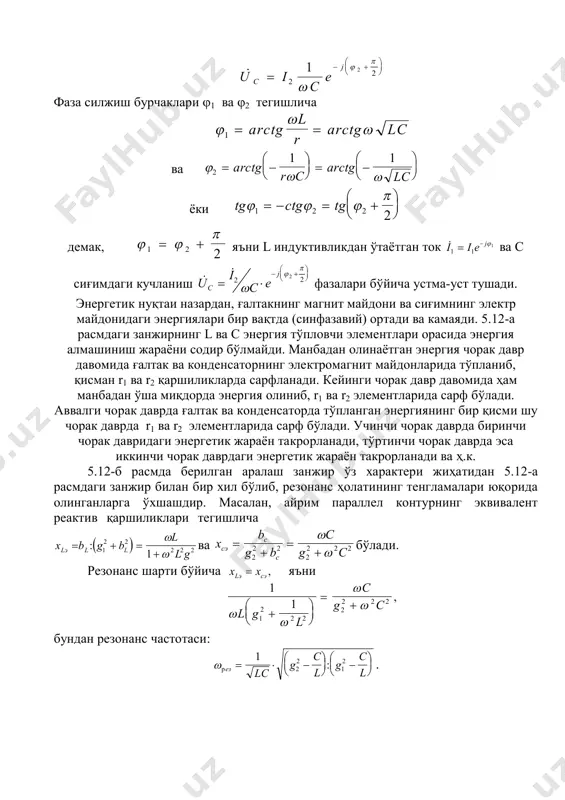 l l    : 1 2 2 2 2 21   ва x b g b c g cсэ c c    2 2 2 2 2 2 2   бўлади. резонанс шарти бўйича x xlэ сэ , яъни 1 1 1 2 2 2 2 2 2 2    l g l c g c        , бундан резонанс частотаси: р :ез lc g c l g c l             1 2 2 1 2 . қаршиликлари r r l c1 2  бўлган 5.12-а расмдаги занжирга хос хусусиятлар ўтказувчанликлари g g c l2 1  бўлган бу занжирга ҳам тегишлидир. 3. индуктив боғланган занжирлардаги резонанс ҳодисалари. трансформаторнинг юкланган режимдаги вектор диаграммасига (4.19-расм) кўра, занжирнинг кириш қисмаларидаги ток билан кучланиш орасидаги фаза силжиш бурчаги …