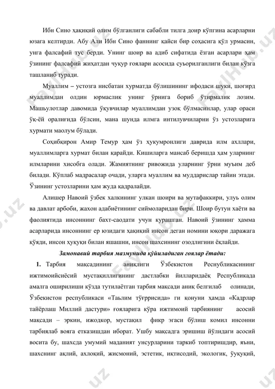 шга олиб келади. дунёқараши ўали чала тўкис шаклланмаган болалар учун катталарнинг ҳаётий тажрибалари ҳамда уларнинг шахсий намуналари катта тарбиявий таъсирга эга 3. ўз -ўзини англаш. тарбия инсонда эътиқод, демократик қарашлар ва ҳаётий позициянинг шаклланишига олиб келади. тарбия мазмунининг энг муҳим унсурларидан бири - бу инсоннинг ҳаётий ўз-ўзини англаш инсоннинг ўз шахсий ҳаёти ва бахтининг субъекти сифатида эътироф этилиши билан тавсифланади. инсон камолатида фуқаролик, педагогик ва ахлоқий ўз-ўзини англаш жиўатлар муҳим аҳамиятга эгадир. 4. тарбиянинг шахсий йўналтирувчанлиги. мазкур ғоя мактаб (таълим муассасалари амалиётининг марказий нуқтасида тарбиявий ишлар дастури, тадбирлари «нақл, метод ва воситалари эмас, балки ўқувчи турганлигини англатишга хизмат қилади. тарбия жараёнида унинг шахсий хусусиятлари, қизиқишлари, ўзига хос характери ўз қадр-қийматини англаш туйғулари ривожлантирилиб борилиши зарур. ихтиёрийлик. тарбияланунчиларнинг ирода эркинлигисиз тарбия ғоялари моҳиятини қарор топтириш мумкин эмас. тарбия жараёни, агар у оқилона ташкил этилса, бир вақтнинг ўзида ҳам ўқувчи (талаба), ҳам ўқитувчи маънавиятининг бойитилишига хизмат қилади. агар тарбиячи (ўқитувчи) ўқувчининг қизиқиши, …