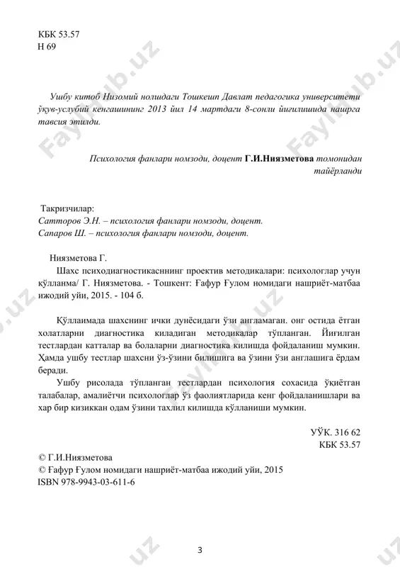 сизга бешта эмас, балки тўртта, учта шакл таклиф этишимиз ҳам мумкин эди-ку. охирида қолган, яъни номини сиз бешинчи рақам билан белгилаб қўядиган шакл, яққол сизники бўлмаган, яъни сизга тўгри келмайдиган шакл бўлади. сизни табриклаймиз! ишнинг биринчи, энг оғир босқичи якунланди. олдингизда сизнинг субъектив интилишингиз акс этган геометрик шаклларнинг тартибли қатори турибди. сиз биринчи ўринга қайси шаклни қўйганингиздан қатъи назар бу сизнинг асосий шаклингиз, ёки субъектив шаклингиз. айнан шу сизнинг характерингизда ва хулқ-атворингиздаги асосий, устун белги ва хусусиятларни аниқлаш имконини беради. қолган тўртта шакл эса, сизнинг хулқ-атворингиздаги етакчи оҳангни безаб турадиган ўзига хос белгиловчилар. уларнинг таъсир кучи тартиб рақами ортиб бориши билан пасайиб боради. агарда иккинчи ўринда турган шаклнинг айрим характеристикаларини сиз ўз хулқ-атворингизда кўришингиз мумкин бўлса, охирида, бешинчи ўринда турган шакл сиз яққол ўзингизда бўлмаган (ўзингизга ёқмай турган) вақтингизда намоён бўлади. охирги шаклнинг бошқача аҳамияти сиз учун муҳимроқ - у сизга ўзаро муносабатга киришишингиз энг қийин кечадиган одамнинг шаклини кўрсатади …