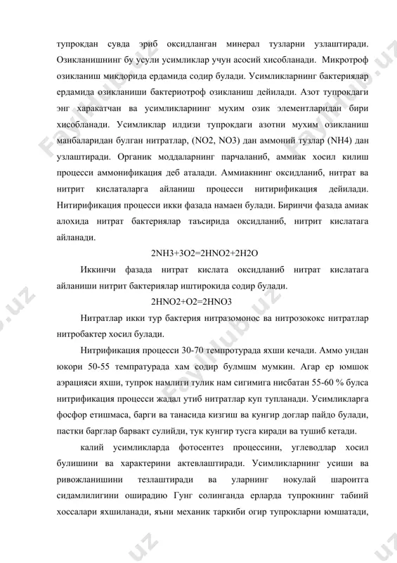 ш, кислатали тупрокларни охаклаш, ишкорийларни гипслаш, алмашлаб экиш, тупрокни сифатли ишлаш, структурани яхшилаш, етарли намликни саклаш, озик режимини бошкаришда асосий тадбирлардан хисобланади. тупрокнинг озик режимига ва табиий хоссаларига гунг билан бир каторда оралик экинлар, айникса дуккакдош экинлар, кукат угит сифатида дуккакли дон экинлари экиш яхши таъсир этади. фойдаланилган адабиётлар: 1. узбекистон рсспубликаси олий мажлисида кабул килинган "дехкон xужалиги тугрисида", "фермер хужалиги тугрисида", "кишлок хужалик коопериви (ширкат хужалиги) тугрисида", "еp кодекси" (1996 йил 30 апрел,) ва "ер кадастри" (1998 пил 28 август) конунлари. 2. зауров э.и., ибрагимов г-а., расулов а.а. - дехкончилик. тошкент: укитувчи. 1978. 3. эрматов а.к. - сугориладиган дехкончилик. тошкент: укитувчи, 1983. 4. эрматов а.к., ганиев в, - дехкончилик. тошкент: мехнат. 1990. 5. зауров э-и. дехкончиликдан лаборатория ишлари ва амалий машгулотлар. тошкент: укитувчи. 1979.