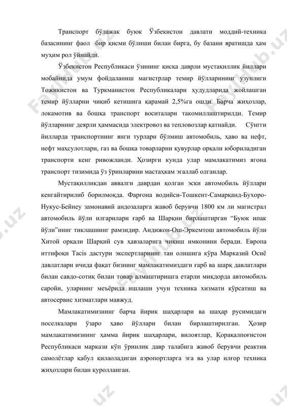 ва пассажирлар ташиш учун мосланган темир йўл ва автомобиль транспортидаги вагон, тепловоз, электровоз, автомобиль, тиркама ва автопоездлар, дарё сув кемалари, самолётлар ва ҳоказолар киради. техник қурилма ва иншоотларга — ҳар хил бинолар, заводлар, таъмирлаш устахоналари, омборлар, юк ортиш-тушириш жойлари, дарё портлари ва аэропортлардаги жиҳозлар, йўл иншоотлари-кўприк, тоннелқ ва ҳоказолар киради. транспортни ривожлантириш, унда юк ва пассажирлар ташиш қонуниятларини ҳамда транспорт турларига хос бўлган иқтисодий, техник ва эксплуатағион хусусиятларни ўрганиш билан “ягона транспорт тизими ва ҳар хил транспортлар ўзаро ёндо- шуви” фани шуғулланади. “ягона транспорт тизими ва ҳар хил транспортлар ўзаро ёндошуви” фанининг асосий мазмуни ва йўналиши қуйидагилардан иборат: -барча транспорт турларига хос бўлган умумий масалалар. бунга транспортнинг мамлакат иқтисодиёти бошқа тармоқларига нисбатан ўзига хос хусусиятлари, унинг иқтисодиётдаги роли ва вазифалари ҳамда транспорт фаолиятини ифодаловчи асосий тамойил ва қоидалари киради; -айрим транспорт турларининг ўзига хос техник ва техник-эксплуатацион хусусият ларини ўрганиш. бунга мустақиллик қурилиш йилларида транспортда ташиш ишла- рини бажаришдаги ютуқлар, …