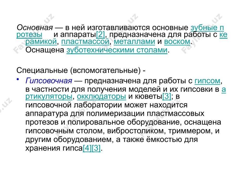 укционная приборы для полимеризации пластмасс санитарно-гигиенические нормы для зтл высота основного помещения не менее 3 м, на каждого работающего не менее 4 кв.м площади стены окрашены масляной краской, пол настилают линолеумом 1:5 световой коэффициент (s остекленной поверхности окна к s пола), угол падения света на стол 25-27 градусов на рабочее место свет падает слева или прямо скрытая электропроводка на каждом рабочем месте влажная уборка помещений ежедневно, включает дезинфекцию и облучение бактериц.ультраф.лампой 1 раз в месяц генеральная уборка техника безопасности к работе допускаются лица с законченным медобразованием без п/противопоказаний по здоровью, имеющие подготовку на i группу электробезопасности. медосмотр при поступлении, периодический 1 раз в 12 месяцев, 1 раз в 6 месяцев плановое обследование на хр.заболевания верхних дыхательных путей, ротовой и носовой полости и на носительство стафилококка вводный, первичный, повторный (1 раз в 6 месяцев) инструктаж по технике безопасности труда у инженера по охране труда с регистрацией в журнале 1 раз в …