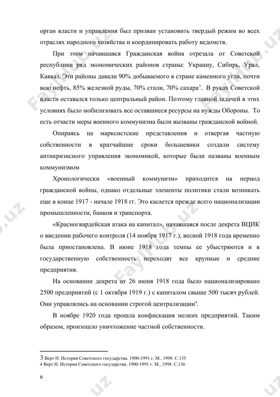 роля за деятельностью органов наркомпрода. нередки были случаи, когда местные советы создавали инспекционные группы из рабочих. их опыт был использован при реорганизации в октябре 1920 года наркомата государственного контроля в народный комиссариат рабоче-крестьянской инспекции. в 1918 году все промышленные предприятия, банки перешли в руки государства. в сельском хозяйстве большевики опирались на комбеды (комитеты бедноты), которые должны увеличить сдачу хлеба. но начавшаяся война, голод привел к тому, что большевики, в январе 1919 года, принимают декрет о продразверстке (насильственном изъятии зерна). каждая область, уезд, волость, каждая крестьянская община должны были сдать государству заранее установленное количество зерна и других продуктов. ведомственно-отраслевая дезинтеграция, анархия производства и распределения приводили к анархии в области финансов. так, хотя в 1920 году был провозглашен переход к бесплатному распределению государственными органами предметов потребления и средств производства, прекращено взимание денежных налогов и т. д., эмиссия денег продолжала нарастать. если в первом полугодии 1919 года денежная масса в обращении увеличилась на …