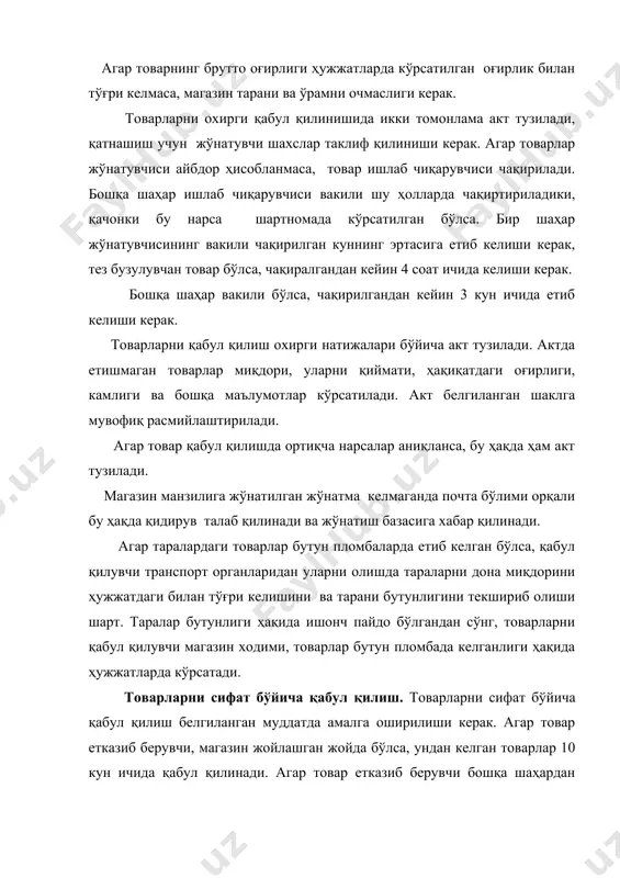 технологияси кўпчилик товарлар магазинларга тараларда ўраб-жойлашган ҳолда келиб тушади, бу фақат сақлаш ва ташиш учун зарурдир. баъзи товарлар ташиш ва сақлаш жараёнида ўзининг дастлабки товарлик жараёнини йўқотади, эзилади, чангланади, баъзи ноозиқ-овқат товарларни бузилишдан сақлаш учун улар химоя мойи билан қопланади. товарларни сотишга тайёрлаш, магазинда савдо-технологик жараёнларни самарали амалга оширишида катта аҳамиятга эга бўлиб, товарларни сотишда янада илғор усулларни кенгроқ жорий қилишга шароит яратади ва харидорга хизмат кўрсатишни яхшилаш ҳамда тезлаштиришга ёрдам беради. товарларни сотишга тайёрлашга доир умумий операцияларга қуйидагилар киради: - товар солинган идишларини очиш - товарларни сиртқи таралардан бўшатиш. ўрамни очишда товар, идиш ва ўрам сифатини сақлаш муҳим талаблардан биридир; - товарларни саралаш - бу товарларни ассортимент кўрсаткичлари , яъни размери, фасони, сорти, нархи бўйича, шунингдек нархга тамға кўрсатилган сортига, илова қилинган ҳужжатларнинг прейскурантга мос келиши бўйича группалашдир; - товарларнинг сифатини яхшилаш - бунда товарлар чангдан тозаланади, дазмолланади, мойлари артилади, майда камчиликлар йўқотилади, озиқ-овқат маҳсулотлариниг устки қатламидаги йўқотилган дастлабки …