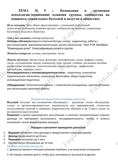 командная и групповая психология — DOC