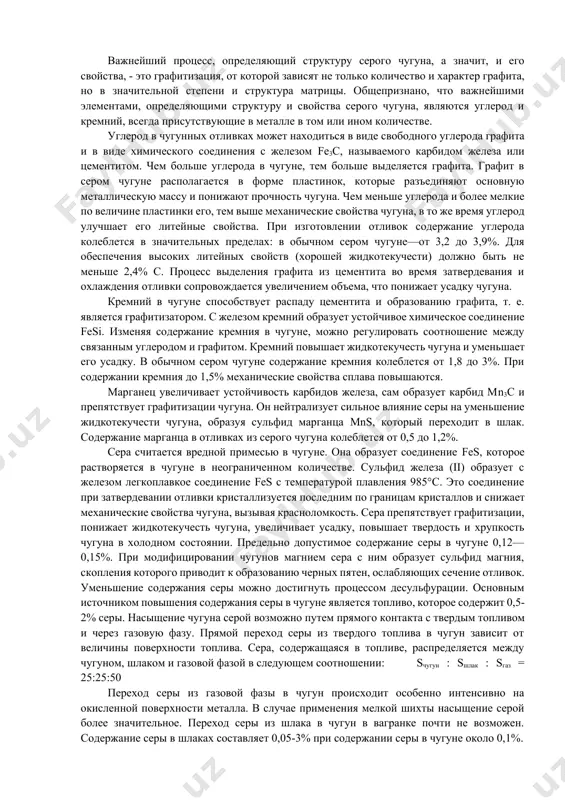 -1,2% фосфор - понижает прочность и увеличивает хрупкость, увеличивает жидкотекучесть. водород, азот, кислород повышают склонность к переохлаждению, метастабильной кристаллизации; снижают механические свойства. важнейший процесс, определяющий структуру серого чугуна, а значит, и его свойства, - это графитизация, от которой зависят не только количество и характер графита, но в значительной степени и структура матрицы. общепризнано, что важнейшими элементами, определяющими структуру и свойства серого чугуна, являются углерод и кремний, всегда присутствующие в металле в том или ином количестве. углерод в чугунных отливках может находиться в виде свободного углерода графита и в виде химического соединения с железом fe3c, называемого карбидом железа или цементитом. чем больше углерода в чугуне, тем больше выделяется графита. графит в сером чугуне располагается в форме пластинок, которые разъединяют основную металлическую массу и понижают прочность чугуна. чем меньше углерода и более мелкие по величине пластинки его, тем выше механические свойства чугуна, в то же время углерод улучшает его литейные свойства. при …