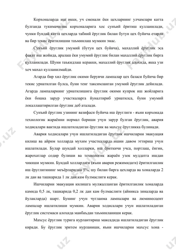 тидан кам булмаслиги керак. ишлаб чикариш хоналари куёш ёруглиги билан табиий ёритиш ва электр чироклар билан сунъий ёритилади. ишлаб чикаришни ёритиш турлари 38-расмда келтирилган. ишлаб чикариш хоналари учун табиий ёритилганлик коэффициентларининг кийматлари. жадвал. куриб бажариладиган ишнинг тавсифи фарк килса буладиган куриб бажа-риладиган табиий ёритилганлик коэффициенти объектнинг улчами, мм ишнинг разряди тепадан ва аралаш усулда ёритилганда ён томондан ёритилганда бажариладиган ишнинг аниклиги: энг юкори 0,5 дан кичик i 10 3,5 жуда юкори 0,15-0,3 ii 7 2,5 юкори 0,3-0,5 iii 5 2 уртача 0,5-1 iv 4 1,5 кичик 1-5 v 2 0,5 дагал 5 дан катта vi 2 0,5 иссик цехларда узи ёришадиган ашё ва буюмлар билан ишлаш - vii 3 1 ишлаб чикариш жараёнининг бори-шини кузатиб туриш: доимий - viii 1 0,3 вакт-вактида - viii 0,7 0,2 механизациялашган ва механизациялашмаган омборхоналарда ишлаш ix 0,5 0,1 табиий ёруглик билан ёритилганлик даражаси вактга, фаслга, жойнинг кайси кенгликда жойлашганига, об-хавога ва бошка омилларга караб …