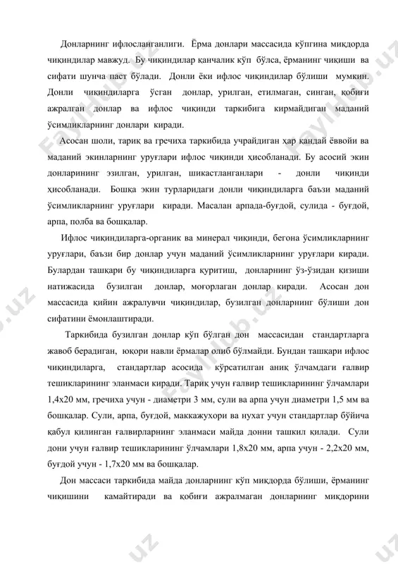 адиган ёрма маҳсулотларининг турлари. донни қайта ишлаб ёрма олиш технологик схемасини тузишга қўйидаги омиллар таъсир қилади: ишлаб чиқариладиган маҳсулот ассортименти (бутун ёки синган мағиздан олинган ёрма, силлиқ​ланган ёки силлиқланмаган ёрма); доннинг анатомик тузилиши, мағиз ва қобиқларни боғланиш мустаҳкамлиги, мағизни мустаҳкамли​ги, доннинг шакли ва бошқалар. технологик жараёнларни тузишни умумий қоидаларидан боғлиқ ҳолда ҳамма ёрма экинларини икки гуруҳга бўлиш мумкин. биринчи гуруҳга ташқи қобиғи мағиз билан бирлашиб ўсмаган экин донлари киради. бу донлардан (тариқ, сули, шоли, гречиха) олинадиган асосий маҳсулот бутун ядродан олинган ёрмадир. иккинчи гуруҳга ташқи қобиғи мағиз билан бирлашиб ўсган экин донлари киради ва улардан олинадиган асосий маҳсулот майдаланган ядродан олинган ёрма ҳисобланади. рус нўхатини қайта ишлаб бутун ёрма билан биргаликда бўлинган ёрма ҳам олинади. пачоқланган ва баргсимон, тезпишар ёрмалар, болалар уни ва бошқа хил махсус маҳсулот​ларни ишлаб чиқариш схемаси алохидалиги билан фарқ қилади. ёрма экинларидан 19-жадвалда кўрсатилган маҳсулотлар ишлаб чи​қарилади. жадвал ёрма экинларидан ишлаб чиқариладиган маҳсулотлар тури экин тури …