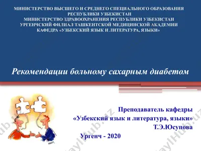 рекомендации больному сахарным диабетом — PPTX