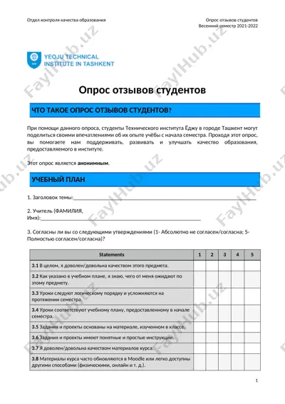 опрос отзывов студентов — DOCX