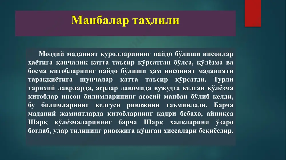рида - парфия давлати (милоддан аввалги i аср) ҳужжатлари, тупроққалъада (iii аср) хоразм давлати ҳужжатлари, муғ тогида "(самарқанд) сўғдиёна ҳужжатлари (vii аср) топилган. туркманистоннинг нисо шаҳри нисо шаҳри тупроққалъа тупроққалъа харабалари mugʻ qalʼa hujjatlari mugʻ qalʼa harobalaridan topilgan hujjatlar majmuidan iborat oʻziga xos arxiv qoldigʻi (milodiy 7-asr oxiri — 8-asr boshi). uning tarkibidagi jami 80 hujjatdan 74 tasi fanda shartli ravishda "milliy sugʻd yozuvi" yoki samarqand sugʻd yozuvi deb nomlangan yozuvda bitilgan. 3 ta hujjat xitoy yozuvida boʻlib, mazkur arxiv mazmuniga daxldor emas. xitoycha matn bitilgan qogʻozning orqa toza yuzasidan yozuv materiali sifatida foydalanilgan. 2 ta hujjat arab yozuvini kufa usulida bitilgan va arxiv mazmuniga aloqador. 1 ta hujjat teri yuzasiga qad. turk-runiy yozuvda bitilgan. hujjatlar bitilgan materiallar turlicha. 20 dan ortiqhujjat toldan kesilgan tayokchalarda, 20 dan ortiqroq hujjat oshlangan teri yuzasida va bir qancha hujjat xitoy qogʻozlarda yetib kelgan. mug’ qal’asi mugʻ qalʼa, qalʼai mugʻ — istehqom qalʼa harobasi …