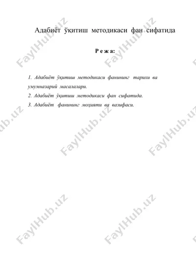 адабиёт ўқитиш методикаси фан сифатида — DOC