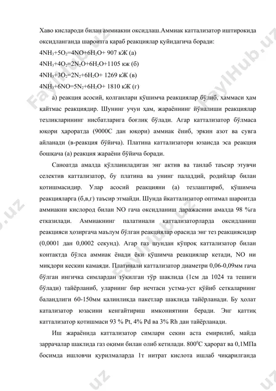 а оксидланиш даражасини амалда 98 %га етказилади. аммиакнинг палатинали каттализаторларда оксидланиш реакцияси ҳозиргача маълум бўлган реакциялар орасида энг тез реакциясидир (0,0001 дан 0,0002 секунд). агар газ шундан кўпроқ каттализатор билан контактда бўлса аммиак ёнади ёки қўшимча реакциялар кетади, nо ни миқдори кескин камаяди. платинали каттализатор диаметри 0,06-0,09мм гача бўлган ингичка симлардан тўқилган тўр шаклида (1см да 1024 та тешиги бўлади) тайёрланиб, уларнинг бир нечтаси устма-уст қўйиб сеткаларнинг баландлиги 60-150мм қалинликда пакетлар шаклида тайёрланади. бу ҳолат катализатор юзасини кенгайтириш имкониятини беради. энг қаттиқ каттализатор қотишмаси 93 % pt, 4% pd ва 3% rh дан тайёрланади. иш жараёнида каттализатор симлари секин аста емирилиб, майда заррачалар шаклида газ оқими билан олиб кетилади. 8000с ҳарорат ва 0,1мпа босимда ишловчи қурилмаларда 1т нитрат кислота ишлаб чиқарилганда платинали каттализаторлардан 0,04-0,06 йўқотилади. ҳарорат ва босимнинг ортиши билан каттализаторнинг йўқотиш ҳам ортади. масалан, 8 мпа босим ва 9000с ҳароратда ишловчи қурилмаларда 1т нnо3 да 0,13-0,16 г платина йўқотилади. …