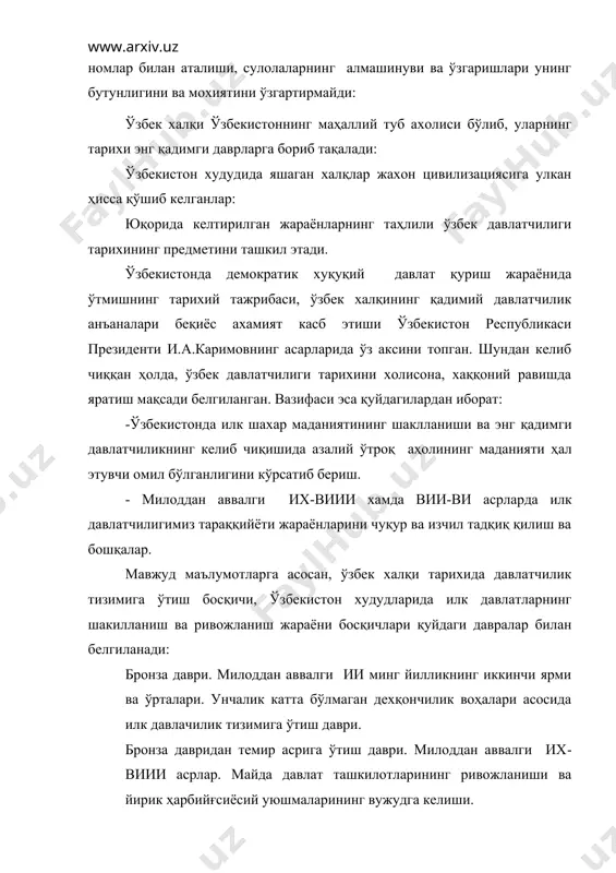 ида шаклланиб ривожланади. бундай ҳолатни дунё тарихидаги дастлабки давлатларғмиср (нил) ва месопотамия (дажла ва фрот) мисолида ҳам кузатиш мумкин. ўозирги кунга келиб, ўрта осиёнинг жуда кўплаб бронза ва илк темир даврига оид ёдгорликларидан (сополли, жарқўтон, анов, қизилтепа, кўзалиқир, афросиёб, чуст, далварзин, даратепа ва бошқ.) ишлаб чиқарувчи хўжалик билан бевосита боқлиқ бўлган металл қуроллар топиб ўрганилган. металл қуролларининг меҳнат қуроллари сифатида жамият ҳаётига кенг ёйилиши меҳнат унумдорлигининг янада юксалиши учун улкан имкониятлар яратиб, бу жараён давлатчилик пайдо бўлишини янада тезлаштирди. сўнгги бронза даврига келиб кулолчилик чархининг ишлатила бошланиши натижасида сополли, олтинтепа, гонур, жарқўтон кабиларда кулолчилик маҳаллалари пайдо бўлади. шунингдек, ҳунармандчиликнинг тошга, металлга, ёқочга, суякка ишлов бериш турлари ҳам кенг тарқалади. ўунармандчиғликнинг ихтисослашуви, алоҳида хўжалик тармоқи сифатида шаклланиб ривожланиши жамиятдаги иқтисодий тараққиёт учун муҳим аҳамиятга эга бўлиб, давлатчилик пайдо бўлиши учун муҳим бўлган қўшимча маҳсулот кўпайишига туртки бўлди. ўрта осиё ҳудудларида яшаган аҳоли қадимги даврлардан бошлаб ўзаро муносабатларни ривожлантириб келганлар. бронза даврига …