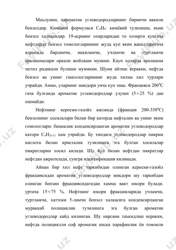 инг гомологлари алканлар ва циклоалканлардан физикавий хоссалари хамда молекуладаги углерод атомлар сони билан кескин фарк килади. ароматик углеводородлар зичлиги ва синдириш курсатгичи анча юкори. бензол, п-ксилол, дурол, тетра-, пента ва гексаметилбензоллар 0 хароратдан юкори хароратда эрийди. нефт углеводородларининг анча кисми аралашган ёки кушилган булиб, хозирги вактда гибрид тузилишга эга деб каралади. бу шундай изохланадики, молекуладаги мавжуд углеводородлар турли хилдаги структура тузилишига эга булган элементлардан таркиб топган деб каралиб, айнан, алифотик парафинли занжирда беш ва олти аъзоли циклопарафин циклли ароматик халкада жойлашади. керосин фракциясида оддий гибридли бициклик углеводородлар хамда тетралин ва унинг гомологлари кайд килинган. акш даги понка нефти таркибидан 5 ва 6 метил 1,2,3,4-тетрагидронафталин топилган. сн2 сн2 н2с с сн2 н2с с сн2 с сн2 сн3 мойли фракциялар деярли тулалигича гибрид тузилишли углеводородлардан ташкил топган. юкори молекуляр гибрид углеводородларни уч типга булиш мумкин: парафинли циклопарафин. парафинли - ароматик парафинли – циклопарафинли – ароматик нефтнинг юкори молекуляр углеводород кисмида (фракция 3250с …