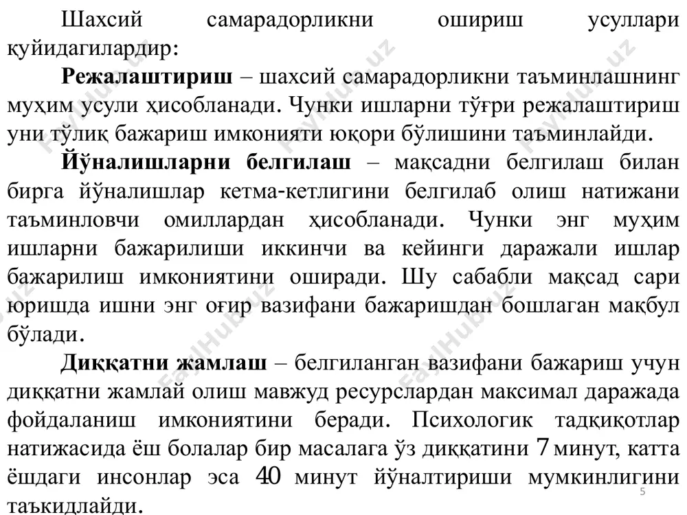 аҳбарни ташкилотда ишловчи ходимларга нисбатан устунлигини таъминловчи маъмурий механизм ҳисобланади. ташкилот раҳбари, менеджерлар ўзларига берилган ваколат диорасида ходимлар меҳнат фаолияти устидан назорат олиб бориши мумкин. ҳокимият – бу буйруқ бериш ва уни ижросини талаб қилиш ҳуқуқидир. замонавий бошқарув фани асосчиларидан бири ҳисобланадиган анри файоль фикрича эса : ҳокимият- бу нимадир қилиш ёки унинг бошқалардан ниманидир қилишини сўраш ва уни бажарилишини кутишдир. 12 3. ваколат доираси ва шахсий масъулият масалалари ҳокимият тўғрисидаги тушунчалар бўйича ҳанузгача олимлар томонидан ягона тўхтамга келинмаган. ҳокимият масалаларини ўрганиш натижасида бугунча қуйидаги назариялар шаклланган. реляционистик (муносабат, боғлиқлик) назария – ушбу назария вакиллари фикрича – ҳокимият шахслараро муносабат бўлиб, бир кишига берилган ҳуқуқ бошқа шахс хулқ-атворига таъсир этади. мазкур ёндошув бир неча кўринишларда талқин қилинади. қаршилик назарияси – ушбу вариант вакиллари д.картрайт, ж.френч ва б.рейвенлар ҳокимият эгасининг объект қаршилигини ўзининг имкониятлари эвазига синдиришидир, деб ҳисоблайди. айрибошлаш назарияси - п. блау, д. хиксон ва к. хайнигс каби ушбу назария …