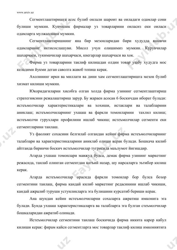 ини аниклаб олиши зарур. ва нихоят 6-чи, сунги боскичда компания узининг маркетинг режасини ишлаб чикиши керак. бу умумлашган режа уз ичига куйидагиларни олиши керак: товар, таксимот, нарх, товар харакати. фойдаланилган адабиётлар: 1. и.а.каримов, “узбекистон иктисодий ислохотларни чукурлаштириш йулида”, т.: “узбекистон”, 1995 й. 2. и.а.каримов, т.а.каримова, “миллий модель муаммолари”, т.: “узбекистон”, 1993 й. 3. филипп котлер, “основы маркетинга”, м.: “прогресс”, 1990 г. 236-239 бетлар. 4. дж.эванс, б.берман, “маркетинг”, м.: “экономика”, 1993 г. 296-298 бетлар 5. а.солиев, а,усмонов,“маркетинг”,т.: “узбекистон”,1995й. 6. www.ziyonet.uz