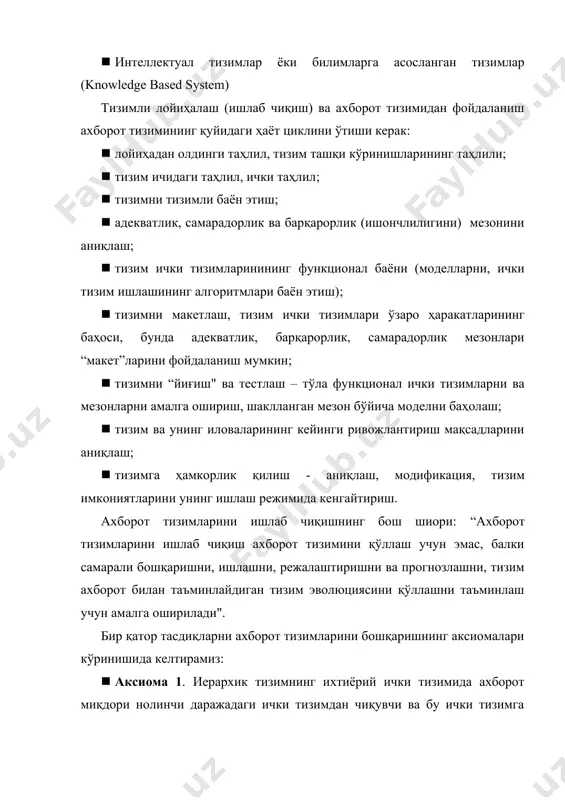 чи объектга қаратилган , яъни тизимни барқарор ҳолатда сақлашга қаратилган иши. · аксиома 6. бошқарувчи тизимнинг фойдали иши қандайдир вақт оралиғида, бошқарилувчи тизимга таъсир этувчи тўла ахборот оқимига мос тушиши керак (4-аксиомага мос тарзда).