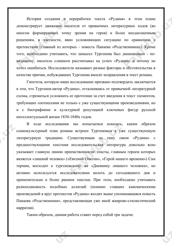 оотнесенности «рудина» с предшествующими текстами, основанными на близкой сюжетной модели, тем самым дополнив существующее представление о генеалогии тургеневского романа описать аллюзионный план романа, связанный с кружком станкевича и его участниками. установить, каким образом взаимодействие этих разнородных элементов определяет поэтику «рудина». первый тургеневский роман неоднократно привлекал внимание исследователей.в силу обширности тургеневской библиографии мы укажем здесь лишь ключевые научные работы, посвященные «рудину». близкие нашей работе по проблематике исследования принадлежат авторству н.л. бродского бродский н. л. . в статье, посвященной генеалогии тургеневского текста, восстанавливается актуальный для «рудина» литературный контекст, а также предшествующие тексты тургенева, значимые в связи с замыслом романа. работа о связи образа рудина с фигурой м. а. бакунина прочерчивает важные биографические параллели, однако выводы исследователя представляются тенденциозными и связанными в первую очередь с идеологическими условиями, в которых текст бродского создавался. важной отправной точкой для анализа может послужить концепция тургеневского романа, предложенная л. в. пумпянским пумпянский л. в. романы тургенева и роман …