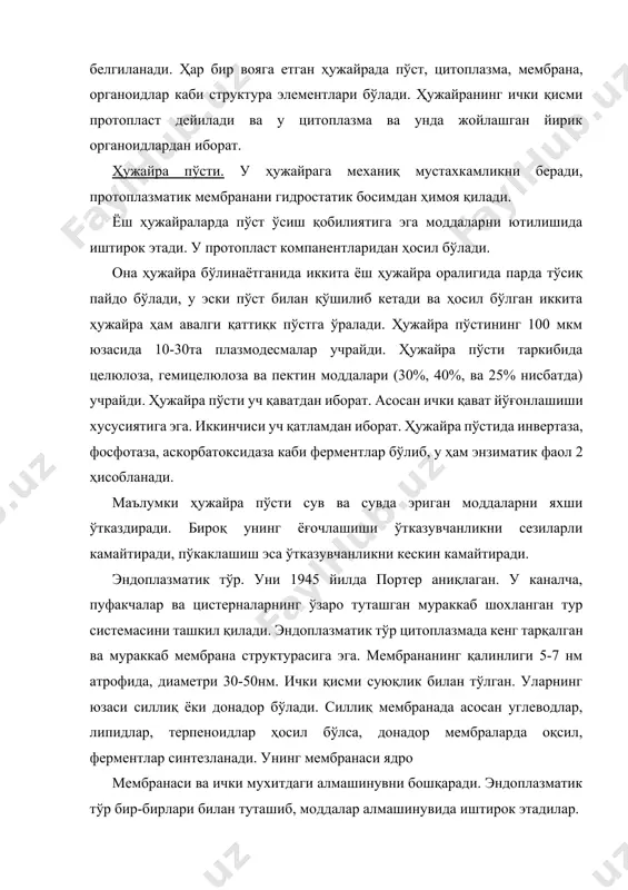 обиғини шаклланишида иштирок этади, ҳамда шилимшиқ моддаларни чиқариб ташлашда иштирок этади. пластидалар.пластидалар шаклан овалсимон ёки элипссимон бўлади, икки қават мембрана билан ўралган. ўсимликлар ҳужайрасида 20-50 тагача пластида учрайди. улар уч хил бўлади: лейкопластлар (рангсиз), хромопластлар (рангли) ва хлоропластлдар (яшил рангда). хлоропластлар таркибида хлорофилл ва каратиноид пигментлари бўлиб, фотосинтезда иштирок этади. хромопластлар сариқ ёки ва зарғалдоқ рангда бўлиб, ўсимликнинг асосан гулларида ва мевасида учрайди. уларда каротин, лютеин, виолаксантин пигментлари бўлади. лейкопластларда пигмент бўлмайди, уларда запас озиқ моддалар тўпланади. ёруғликда лейкопластлар хлоропластларга айланиши мумкин. митохондрия. қўш мембранали органоид, уларда энергетик жараёнлар кузатилади ва атф синтезланади. ўсимликда митахондриялар думалок ёки гантелсимон бўлиб, ҳужайрада 50-2000тагача учрайда. ички мембранаси кристалар ҳосил қилади. ҳар 5-10 кунда митохондриялар янгиланиб туради. уларда днк, рнк ва рибосома бўлганлиги учун оқсил синтезлаш қобилиятига эга. лизасома. мембрана билан ўралган органоид, улар эндоплазматик тўр ёки гольджи аппаратидан ҳосил бўлади. уларда асосан гидролитик ферментлар жойлашади, булар нордон ферментлар бўлиб, моддаларни сув ёрдамида парчалайди. …