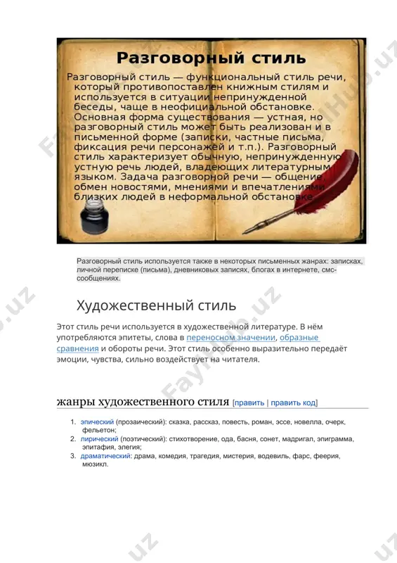 ditelnie predlojeniya, ritoricheskie voprosi (bez otvetov) i vosklitsaniya. intervyu – tselenapravlennaya, zafiksirovannaya beseda, prednaznachennaya dlya rasprostraneniya v pismennoy ili v audioforme (po radio, televideniyu, v internete, v jurnalax, gazetax). diskussiya diskussiya – eto vid spora, v ramkax kotorogo rassmatrivaetsya, issleduetsya, obsujdaetsya kakaya-libo problema s tselyu dostich vzaimopriemlemogo, a po vozmojnosti i obsheznachimogo ee resheniya. diskussiya mnogoaspektna po svoey tematike, poetomu mojet rassmatrivatsya i kak janr publitsisticheskogo, i kak janr nauchnogo stilya. osnovnie podstili publitsisticheskogo stilya: - gazetno-publitsisticheskiy (yazik gazeti); - agitatsionniy (prizivi, vozzvaniya, listovki, proklamatsii i t.d.); - ofitsialniy politiko-ideologicheskiy (partiynie postanovleniya i t.p.); - massovo-politicheskiy (vistupleniya na mitingax, sobraniyax i t.p.). janrami publitsisticheskogo stilya yavlyayutsya: peredovaya statya, teoretiko-politicheskaya statya, moralno-eticheskaya statya, mejdunarodniy obzor, korrespondentsiya, reportaj, feleton, pamflet, ocherk, zametka, sportivnie obozreniya, vistupleniya na sobraniyax politicheskogo xaraktera i dr. takje videlyayut analiticheskie janri (analiticheskaya statya, retsenziya, kommentariy, obzor), satiricheskie janri (feleton, pamflet, satiricheskaya replika), xudojestvenno-publitsisticheskie janri (ocherk, zarisovka, polemicheskaya statya, …
