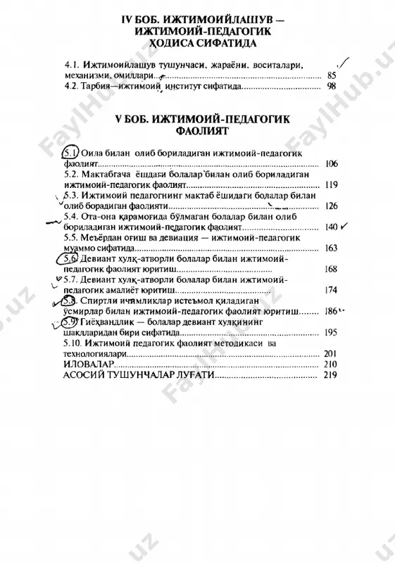 лика тараққиётининг устувор йўналиши сифатида эълон қилиниши. 2. аҳолининг кам таъминланган қатламларини ҳимоя қилиш юзасидан бир қатор қонун ва фармонларнинг қабул қилиниши. 3. собиқ ижтимоий ҳимоя муассасаларининг моддий-техник базасини яхшиланиши ва янгиларининг таъсис этилиши. 4. “кадрлар тайёрлаш миллий дастури’"нинг ҳар томонлама баркамол шахсни шакллантиришга қаратилган ижтимоий- педагогик чоралар мажмуаси сифатида жорий қилиниши. ўзбекистон фуқаролари ҳаётида ижтимоий барқарорликни таъминлаш масаласи президент и. а. каримов асарлари ва чиқишларида ҳам муҳим ўрин тугмокда. уларда инсонийлик ва меҳрибонлик узбек халқининг ажралмас хусусияти эканлиги таъкидланади ҳамда ижтимоий характердаги кўпгина муаммолар: соғлиқни сакраш, мактаб ва шифохоналарнинг моддий-техник базасини яхшилаш, спорт мажмуаларини қуриш, кўпболали оилаларга ёрдам бериш ва бошқа бир кртор масалалар муҳокама қилиниб келмоқда. бундан ташқари, ҳозирги вақтда таълим мазмунига шахсни ижтимоийлашуви масаласи асосий гоя сифатида киритилаётгани ижтимоий педагогикани фан сифатида ўқитишни тақозо этмокда. бунинг учун эса алоҳида мазкур фаннинг мазмун-моҳиятини акс эттирувчи дарслик ҳамда ўқув қўлланмалар ниҳоятда зарур. юқоридаги бир қатор омиллар республикамизда биринчи бўлиб …