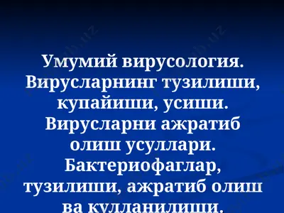 умумий вирусология — PPT