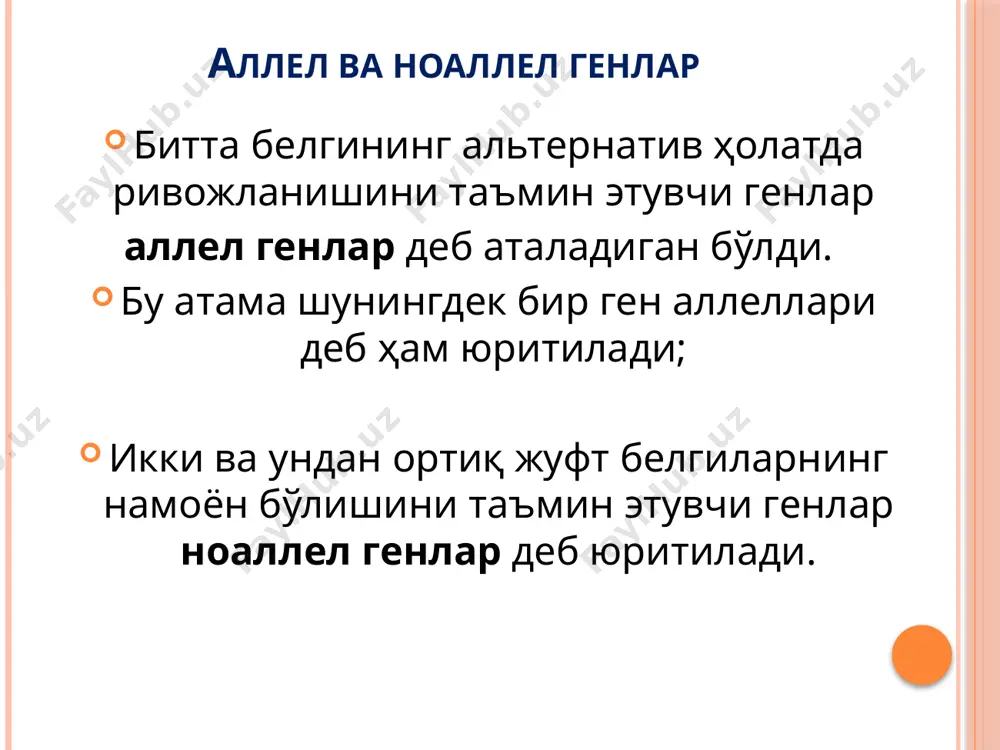 гича ҳолат кузатилган бўлур эди. fв (ссаа х ссаа)да она ўсимликлар - f1 дурагайлар тўрт хил (са, са, са, са) генотипга эга бўлган гам еталар ҳосил қилган бўлур эди. таҳлилий чатиштириш учун олинган ота ўсимлиги ҳар икки ген бўйича рецессив гомозиготали (ссаа) бўлганлиги учун фақат бир хил генотипга эга бўлган (са) гаметалар ҳосил қилади. улар жинсий жараёнда тўрт хил вариантда қўшилиб уруғланади. натижада fв да тўртта фенотипик синф ажралиб чиққан бўлур эди. улар қуйидаги генотипларга -25% ссаа, 25% ссаа, 25% ссаа, 25% ссаа эга бўлган бўлур эди. тажрибада бутунлай бошқача, яъни бу иккита ген аллелларининг битта хромосомада жойлашганлигини исбот этувчи далиллар олинди. юқорида қайд этилган тажрибада олинган f1 ўсимлигининг дони сариқ ва текис бўлганини кўрдик. унинг бу белгилар бўйича генотипи дигетерозигота (ссаа) ҳолатида эди. уни ушбу икки белги бўйича рецессив гомозиготали (ссаа), дони оқ ва буришган ўсимлик билан чатиш -тирилиб олинган fв ўсимликлари фақат иккита фенотипик синф ҳосил қилган: дони …